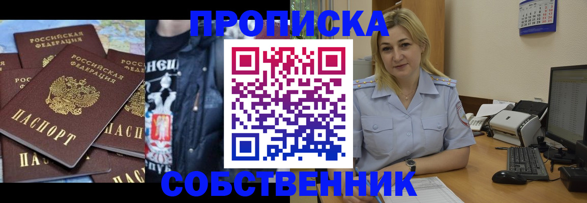 прописка для работы в Пензенской области