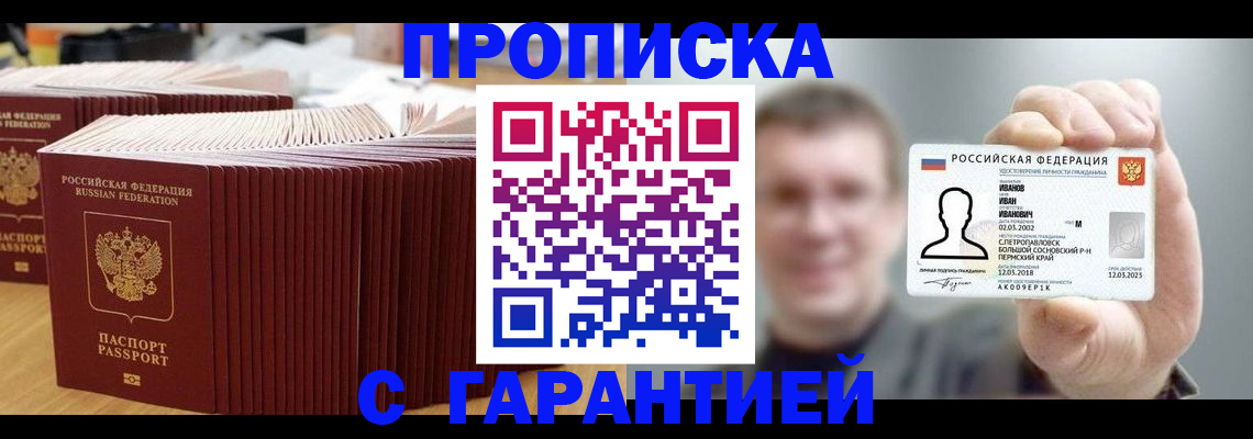 временная прописка в Пензенской области