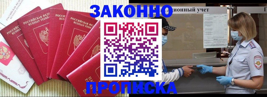 прописка для военкомата в Пензенской области