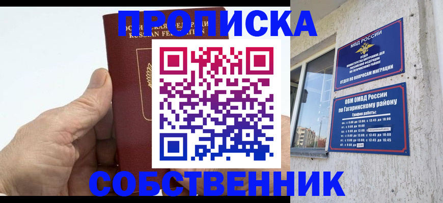 прописка штамп в Пензенской области