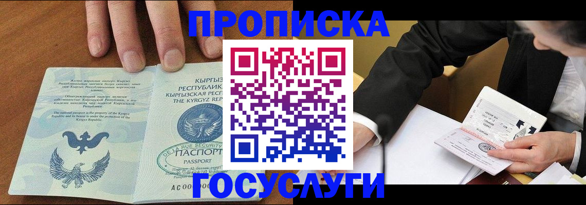 временная регистрация купить в Пензенской области
