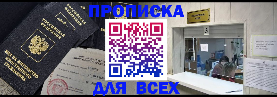 прописка законно в Пензенской области